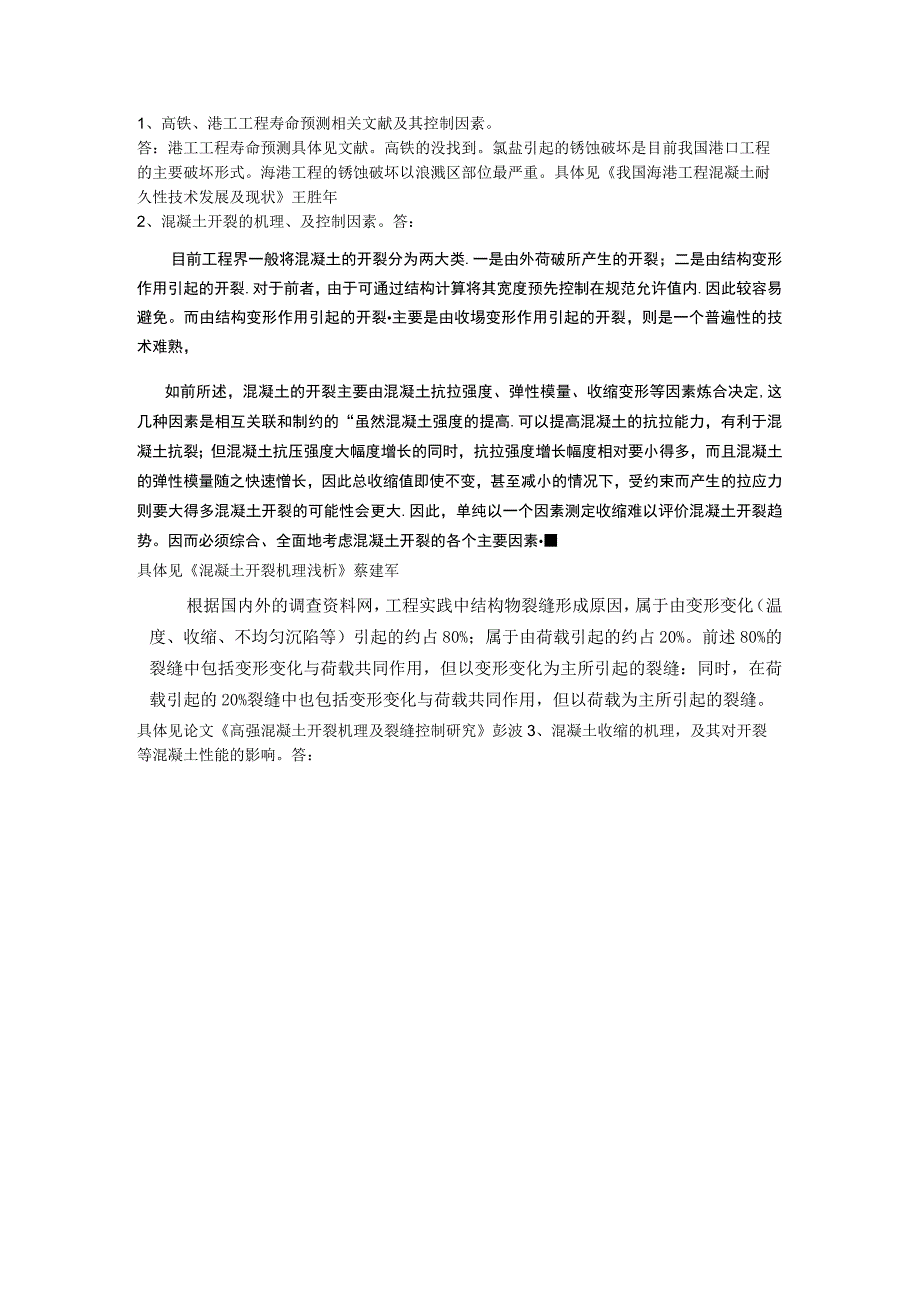 机制砂在高性能砼中的应用.docx_第1页