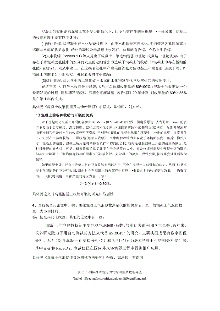 机制砂在高性能砼中的应用.docx_第2页