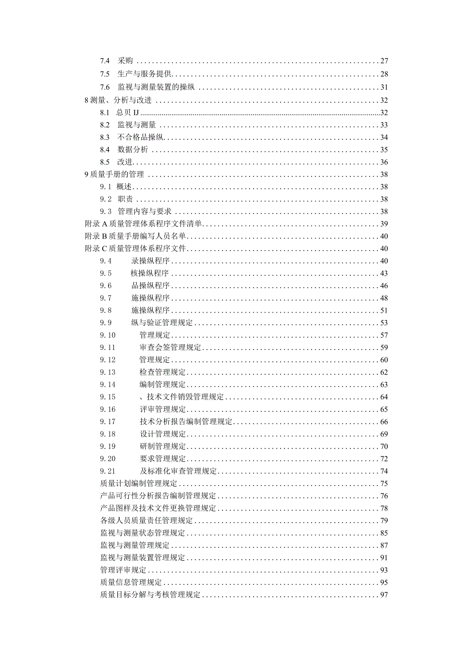 某电力电容公司质量管理体系手册tr01uc.docx_第2页