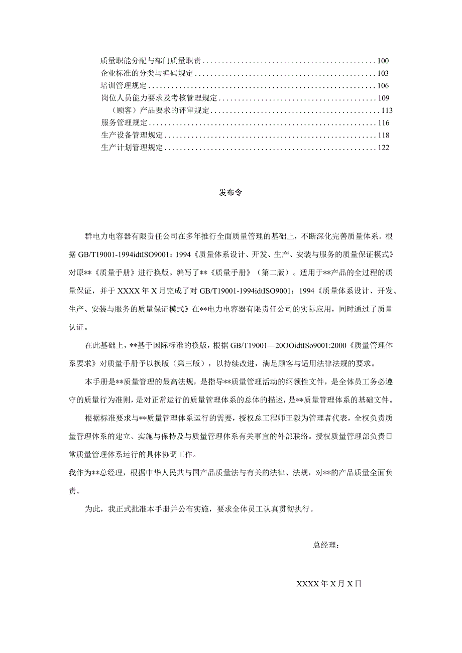 某电力电容公司质量管理体系手册tr01uc.docx_第3页