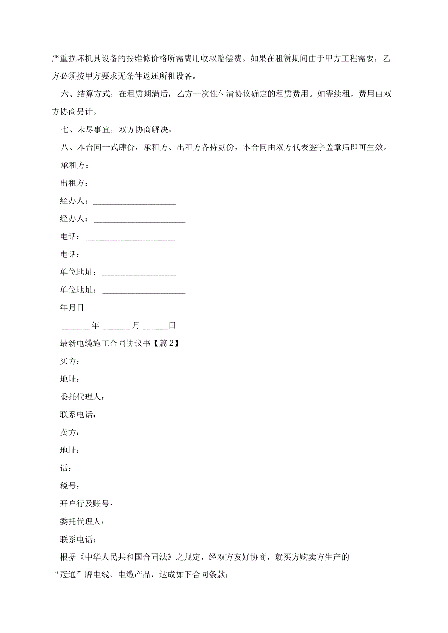 最新电缆施工合同协议书【12篇】.docx_第2页