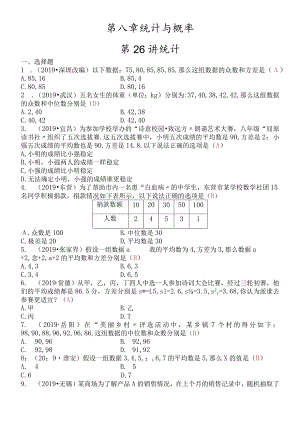 第八章 第26讲 统计.docx