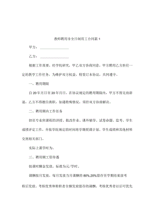 教师聘用非全日制用工合同（精选3篇）.docx