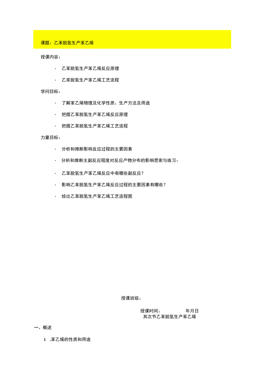 苯乙烯生产工艺.docx_第1页