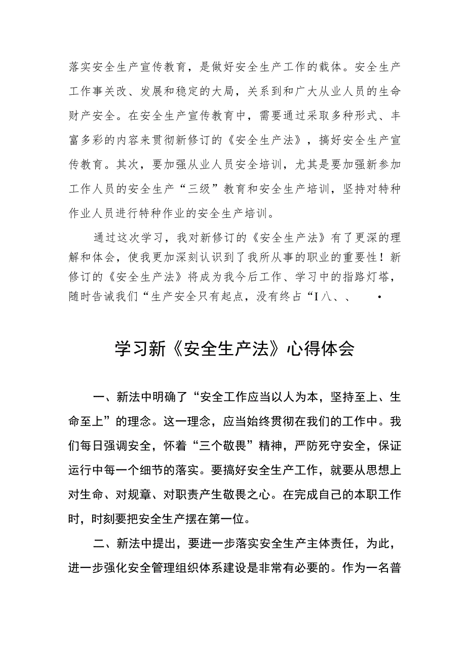 机场人员学习生产安全心得体会十篇合集.docx_第3页