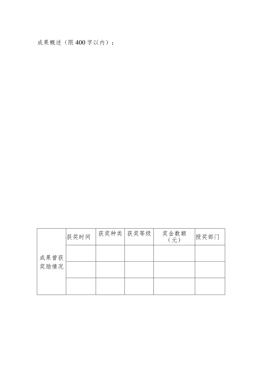 江西省教学成果奖申请表.docx_第2页