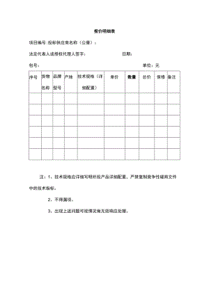 报价明细表（分项报价表）.docx