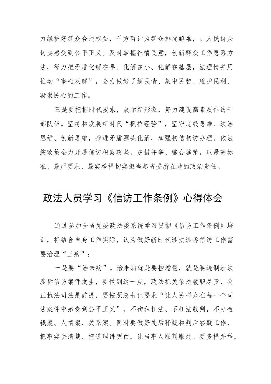 政法干部学习《信访工作条例》实施一周年心得体会发言稿七篇.docx_第2页