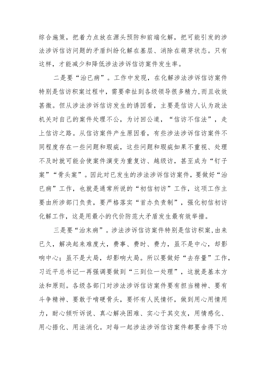 政法干部学习《信访工作条例》实施一周年心得体会发言稿七篇.docx_第3页