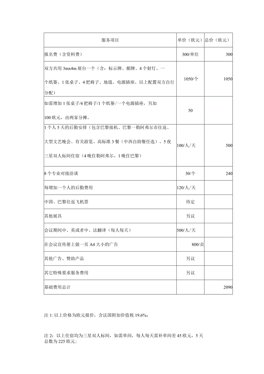 服务项目及服务费用.docx_第3页