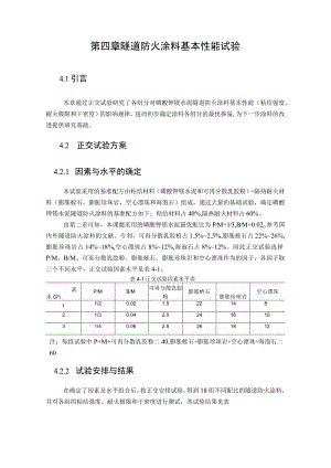 隧道防火涂料基本性能试验.docx