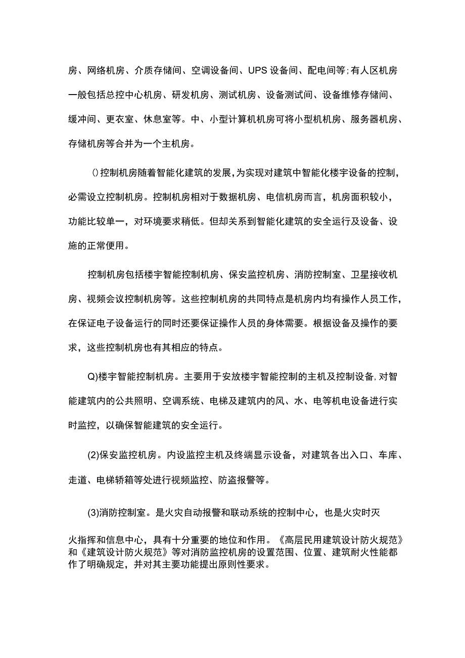 弱电工程中常见的机房类型.docx_第2页