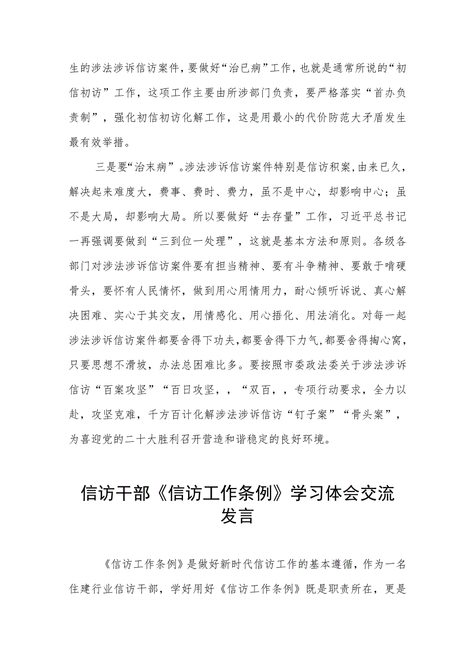 纪监干部学习《信访工作条例》实施一周年心得体会发言七篇.docx_第2页