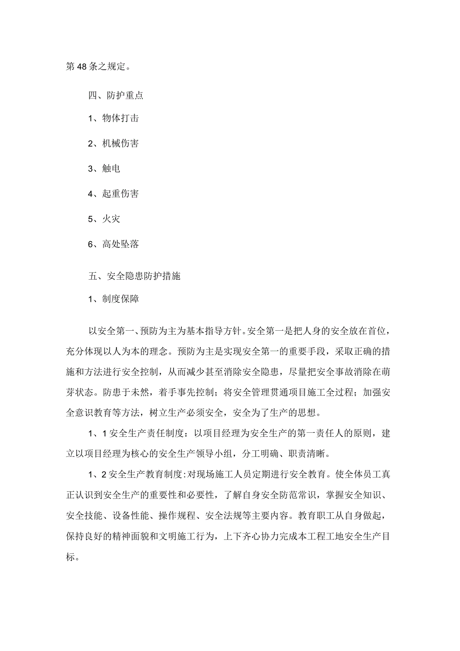 施工现场应急救援的专项方案与施工现场应急救援预案汇编.docx_第2页