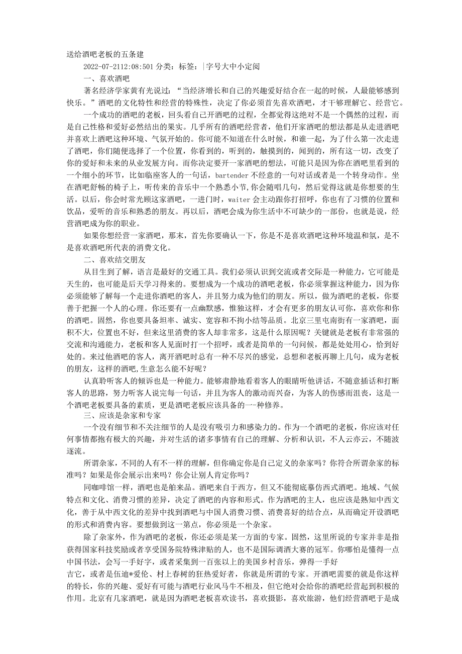 酒吧建议书.docx_第1页