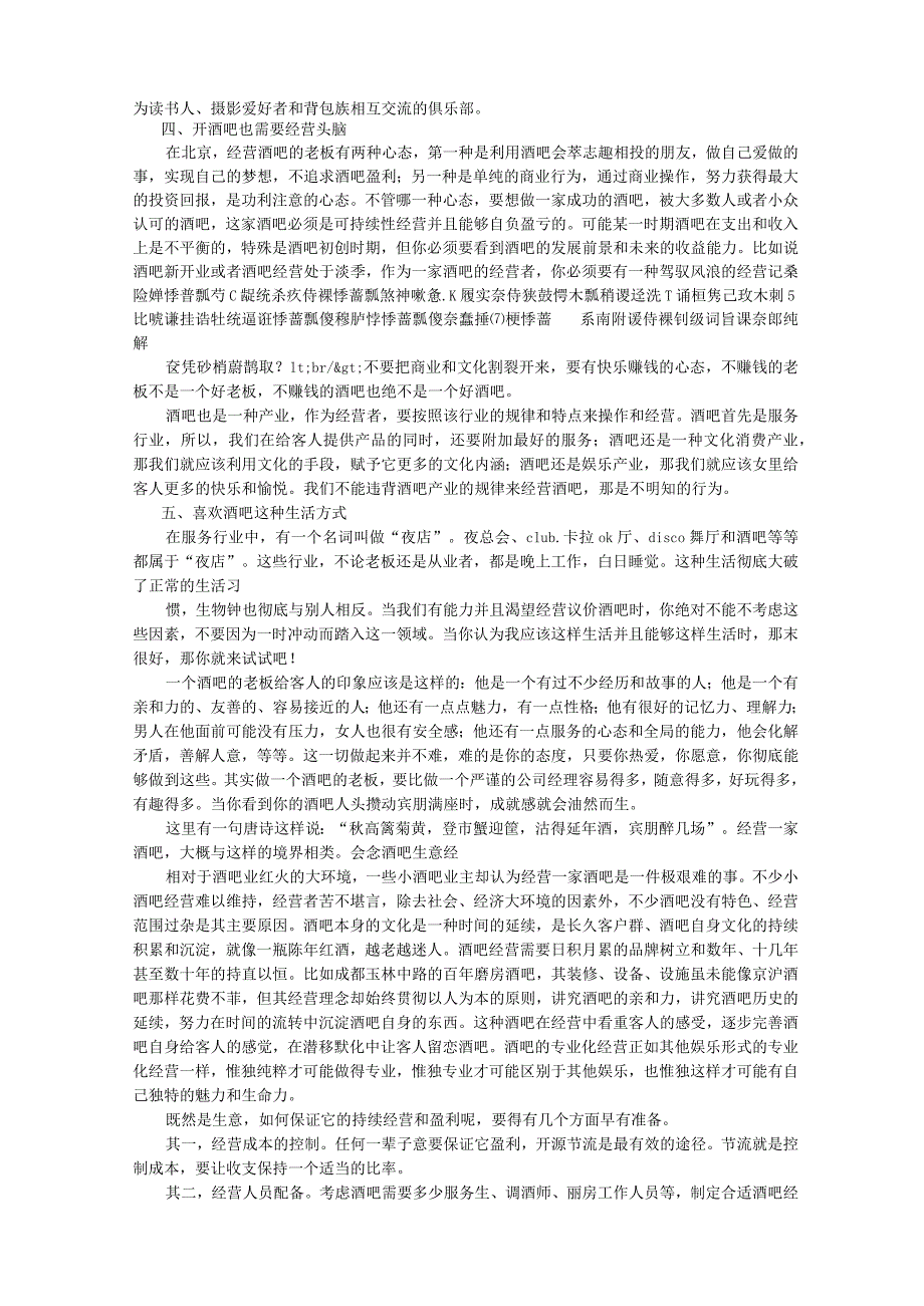 酒吧建议书.docx_第2页