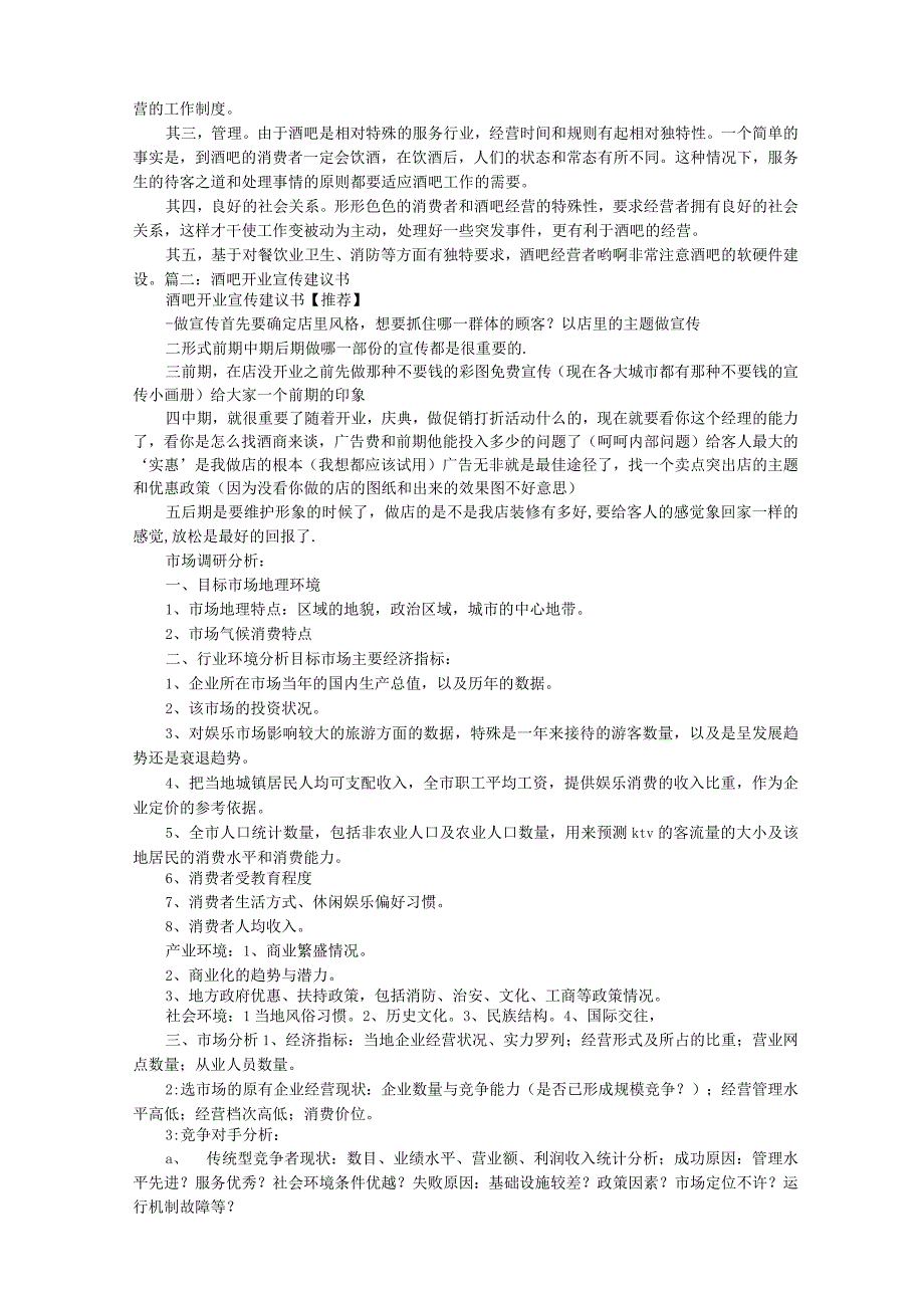 酒吧建议书.docx_第3页