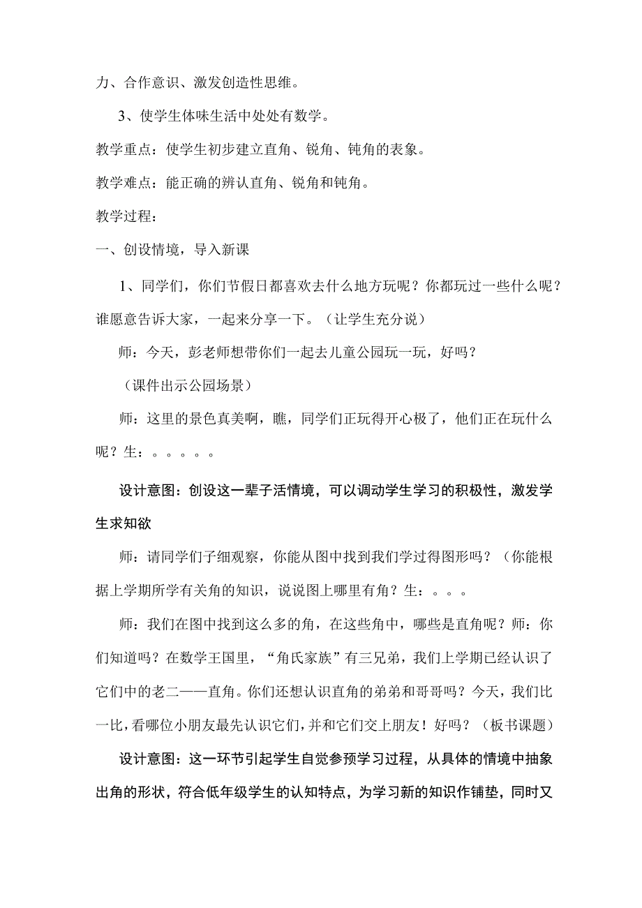 锐角和钝角教学设计与教学反思.docx_第2页