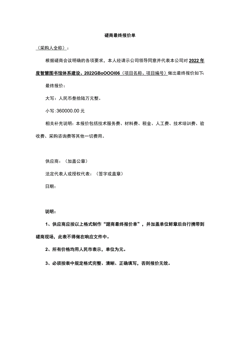 磋商最终报价单.docx_第1页