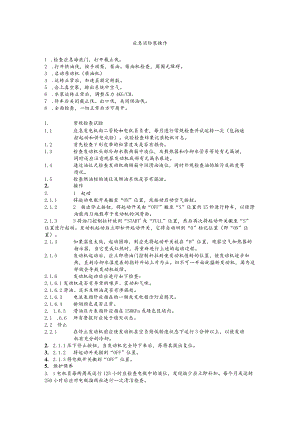 船舶应急消防泵操作维护须知.docx