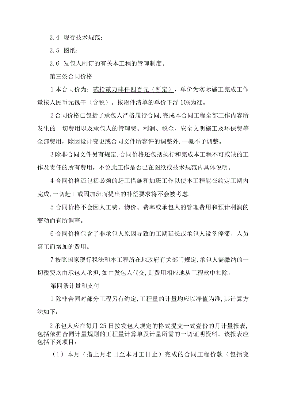 静压锚杆桩单项工程劳务承包施工合同(doc 10页).docx_第2页