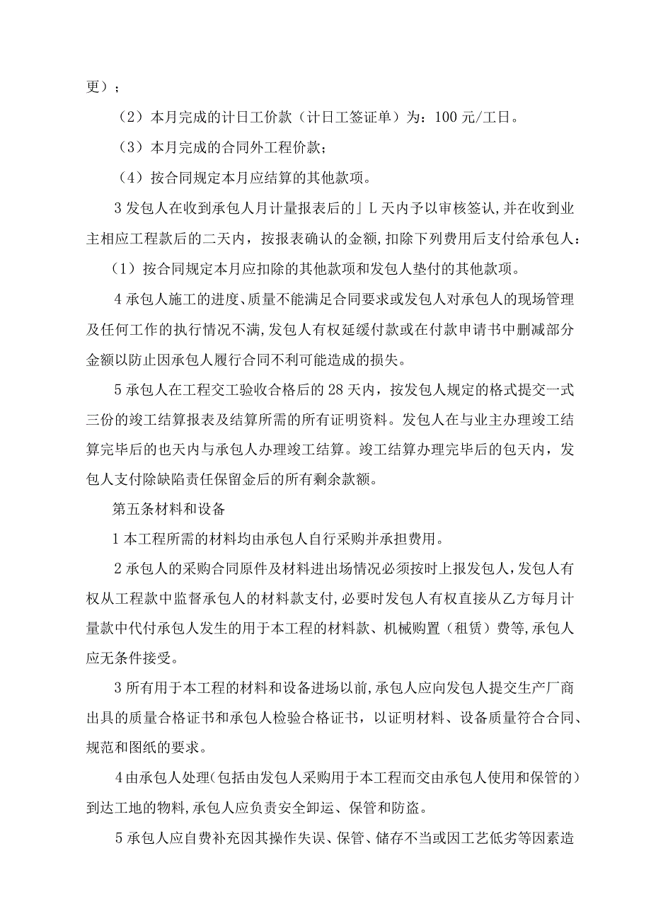 静压锚杆桩单项工程劳务承包施工合同(doc 10页).docx_第3页