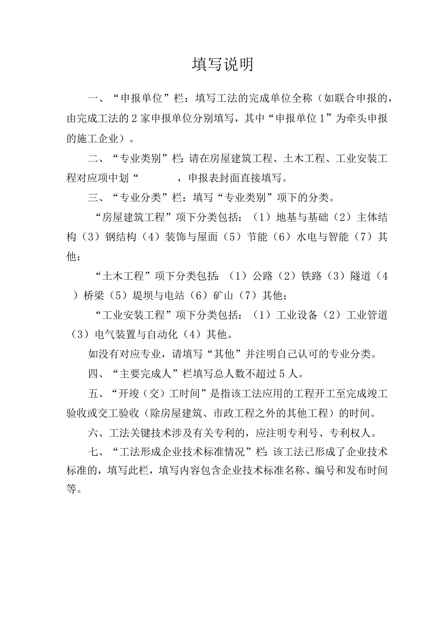 广东省工程建设省级工法申报表.docx_第2页