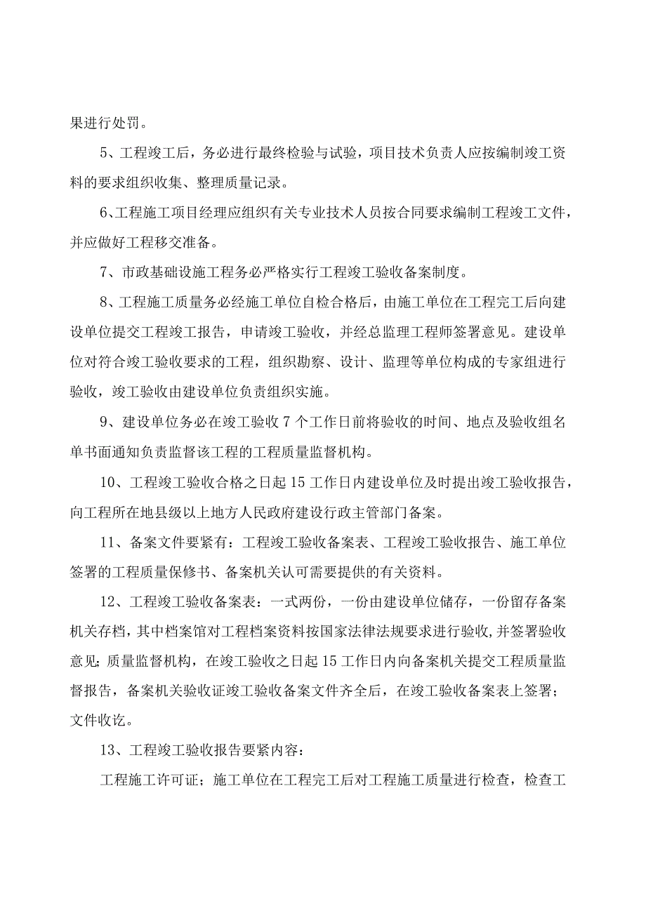 市政公用工程施工项目质量计划编制.docx_第3页