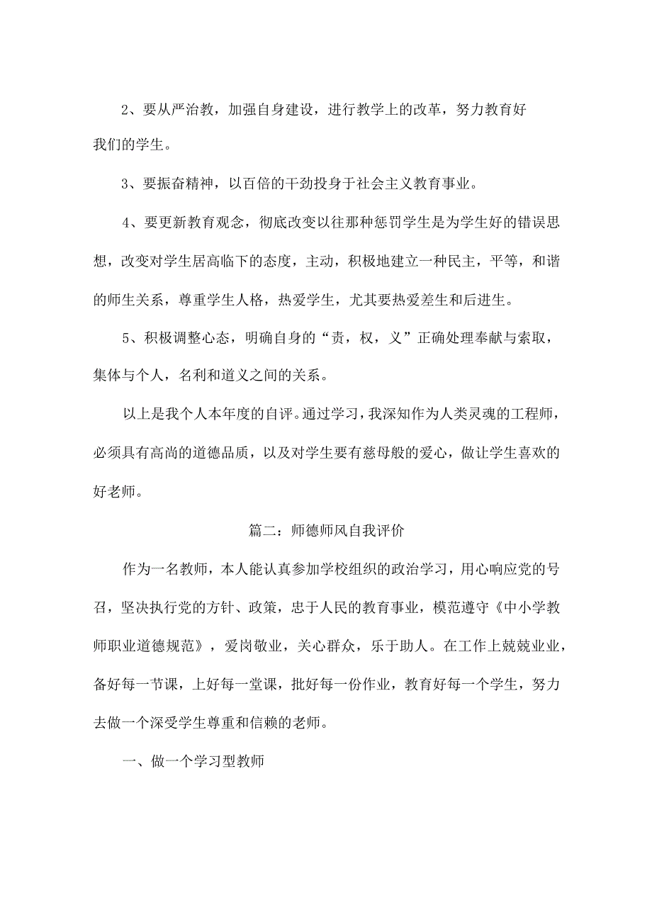 师德师风自我评价7篇.docx_第2页