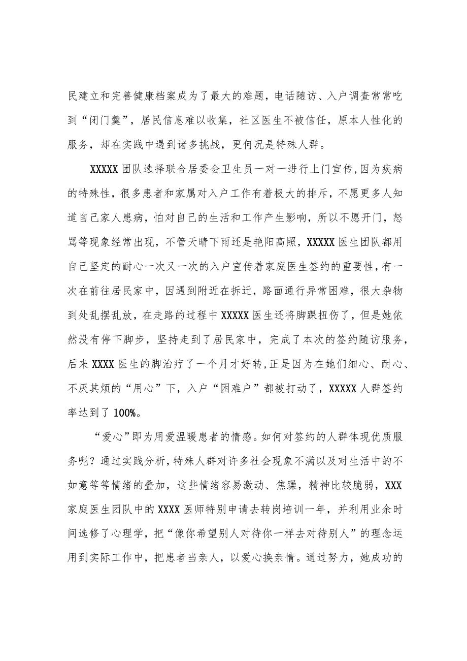 家庭医生团队材料.docx_第2页