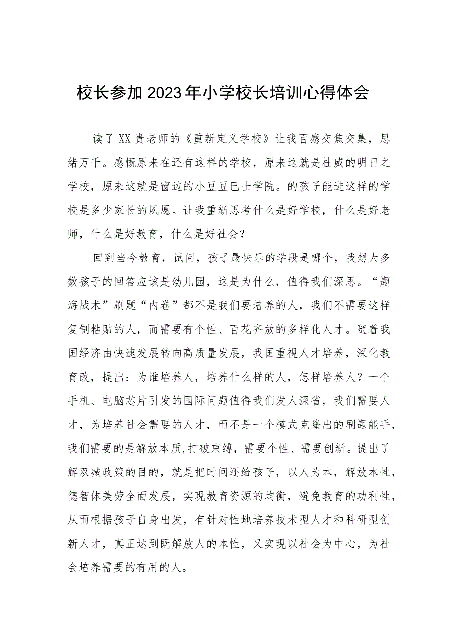 小学校长关于2023年小学校长培训班学员心得体会发言稿三篇合集.docx_第1页