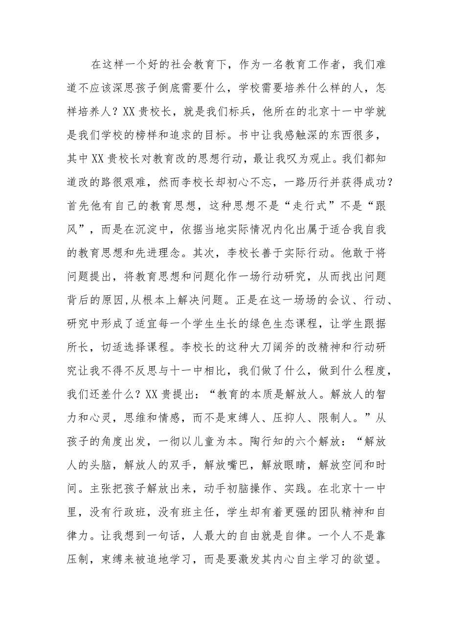 小学校长关于2023年小学校长培训班学员心得体会发言稿三篇合集.docx_第2页