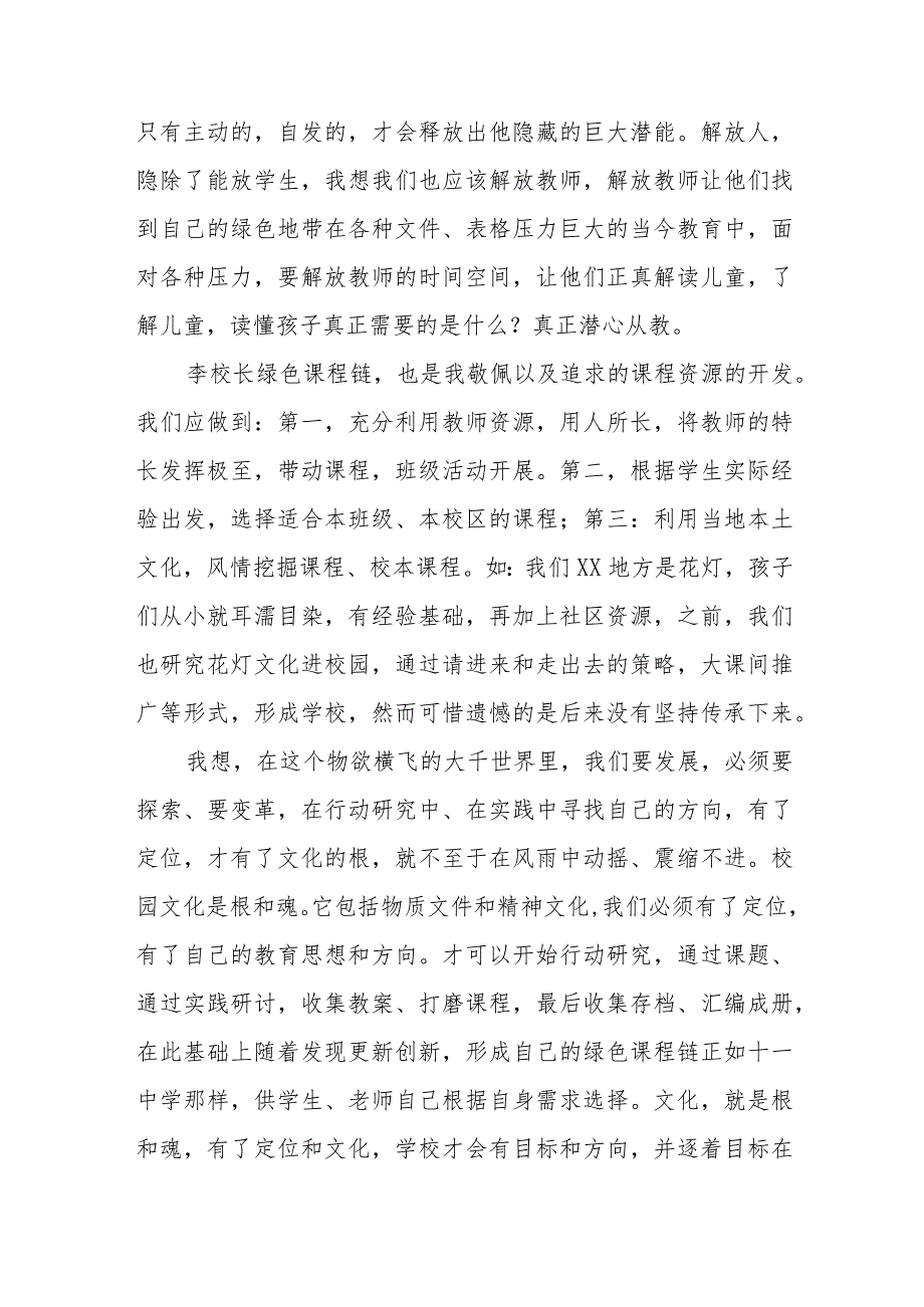 小学校长关于2023年小学校长培训班学员心得体会发言稿三篇合集.docx_第3页