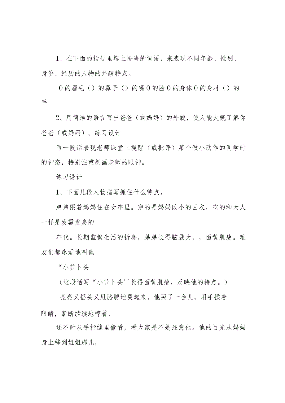 小学生写人作文训练.docx_第2页