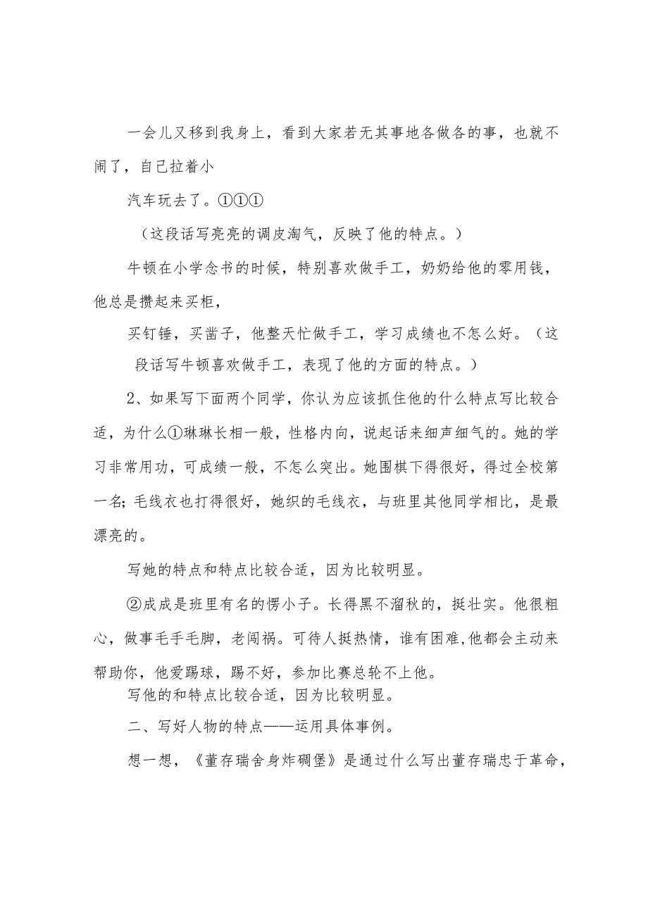 小学生写人作文训练.docx_第3页