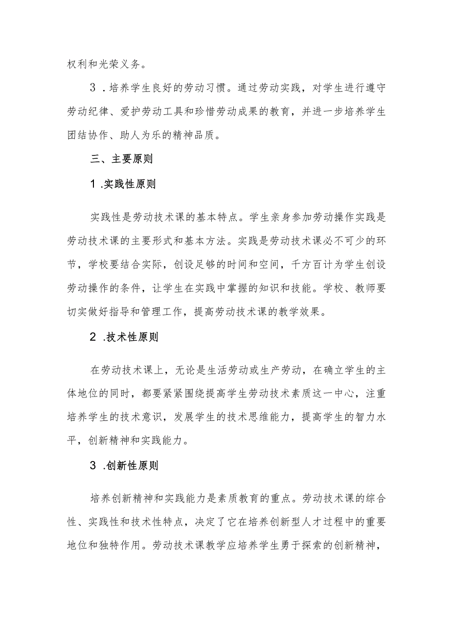 小学2023-2024学年劳动教育计划及实施方案.docx_第3页