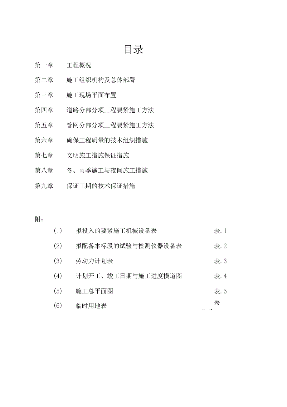 市政工程施工组织设计711d.docx_第2页