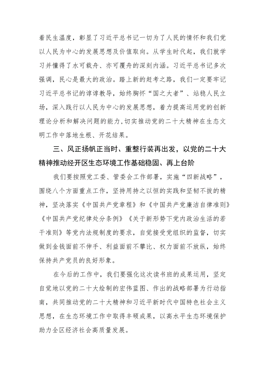 学习贯彻2023主题教育读书班交流发言心得体会.docx_第2页