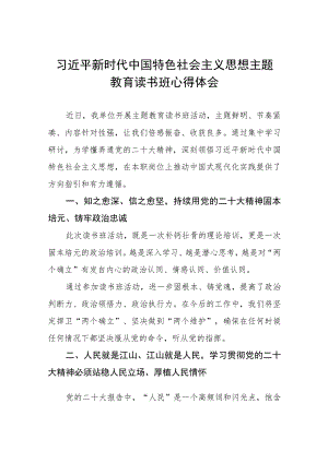 学习贯彻2023主题教育读书班交流发言心得体会.docx