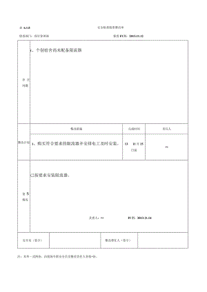 安全检查隐患整改单.docx