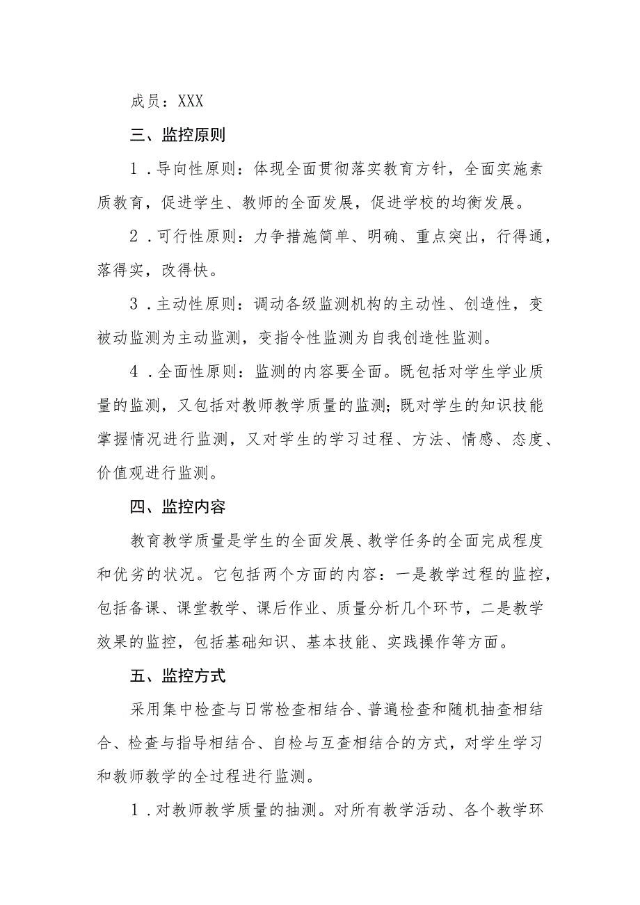 小学教学质量监控制度.docx_第2页