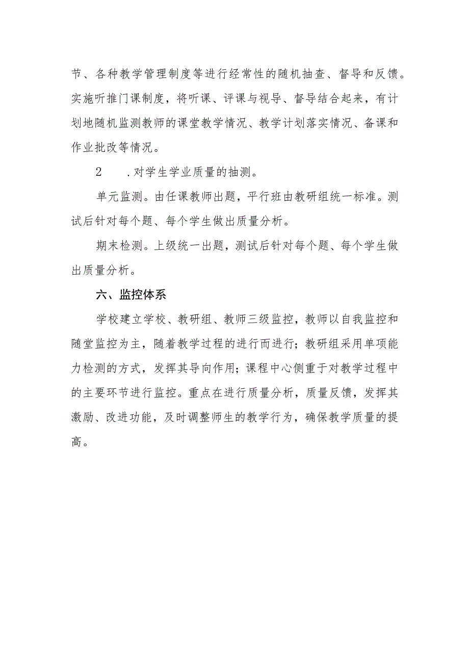 小学教学质量监控制度.docx_第3页