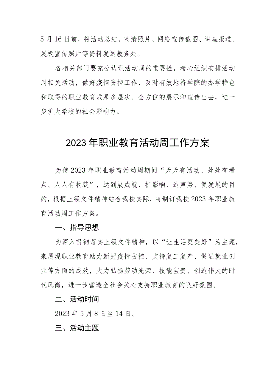 学院2023年职业教育活动周工作方案七篇.docx_第3页