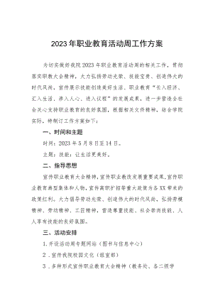 学院2023年职业教育活动周工作方案七篇.docx