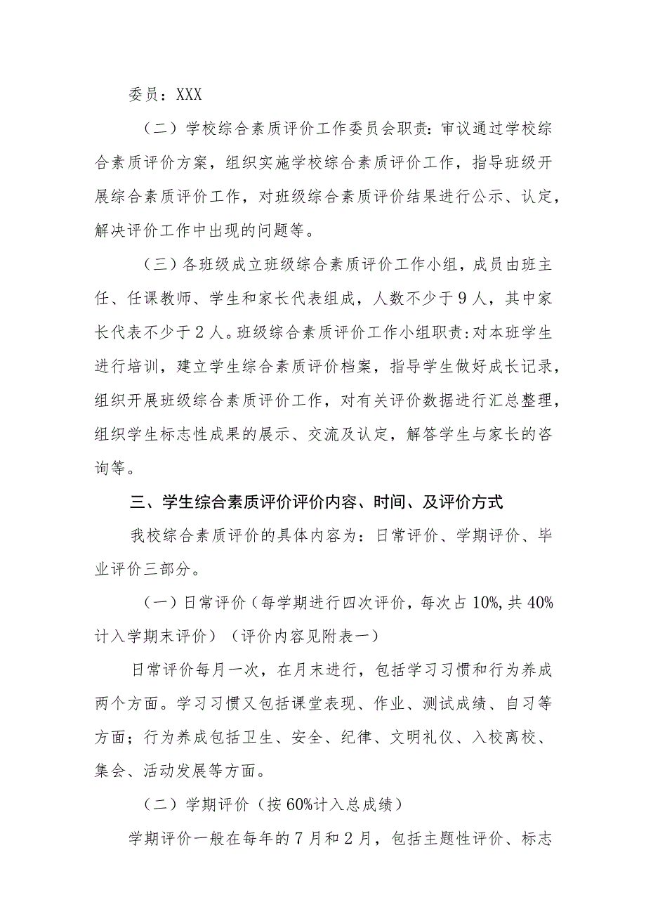 学校初中学生综合素质评价方案.docx_第2页