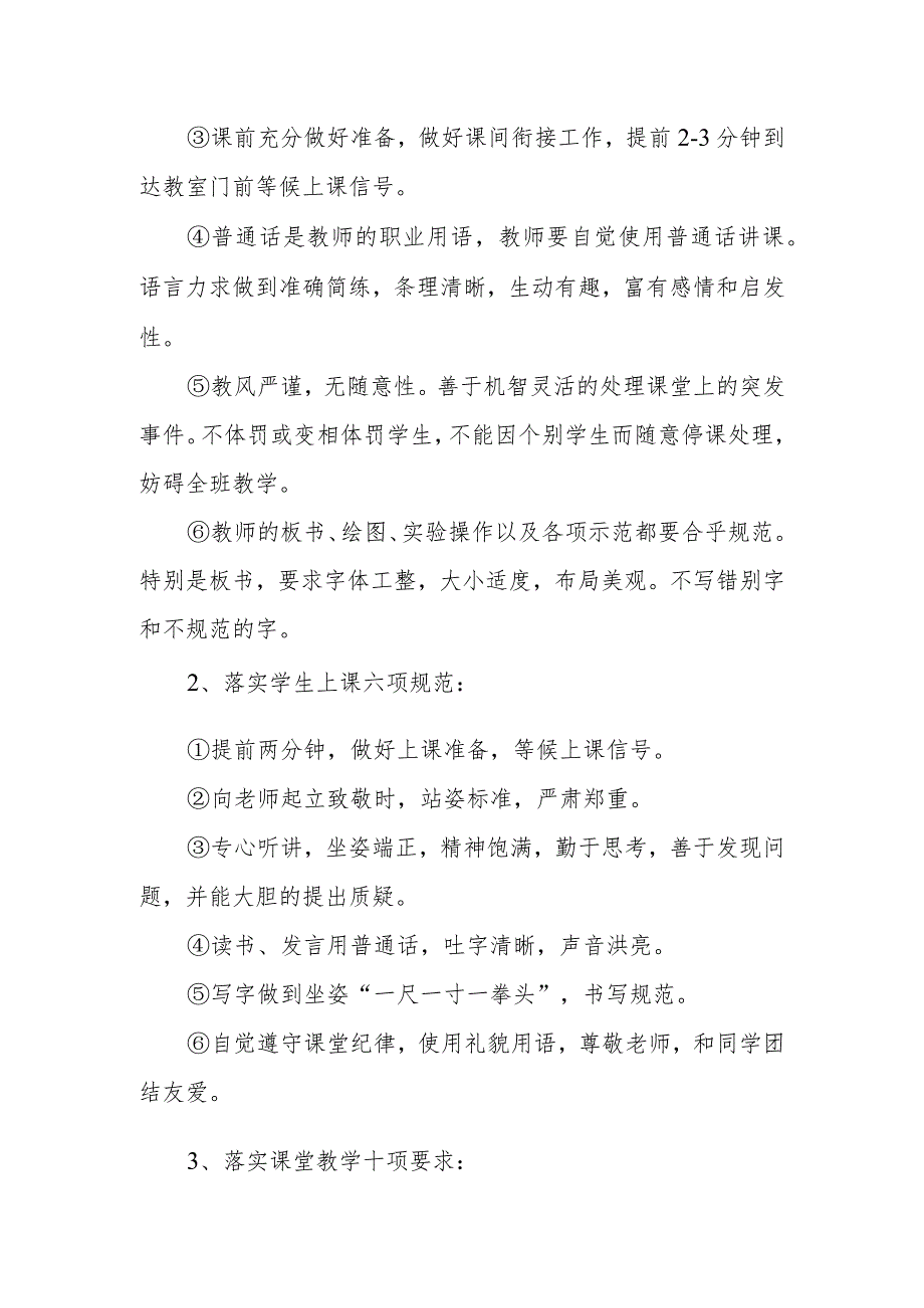 小学教学管理制度(7).docx_第2页