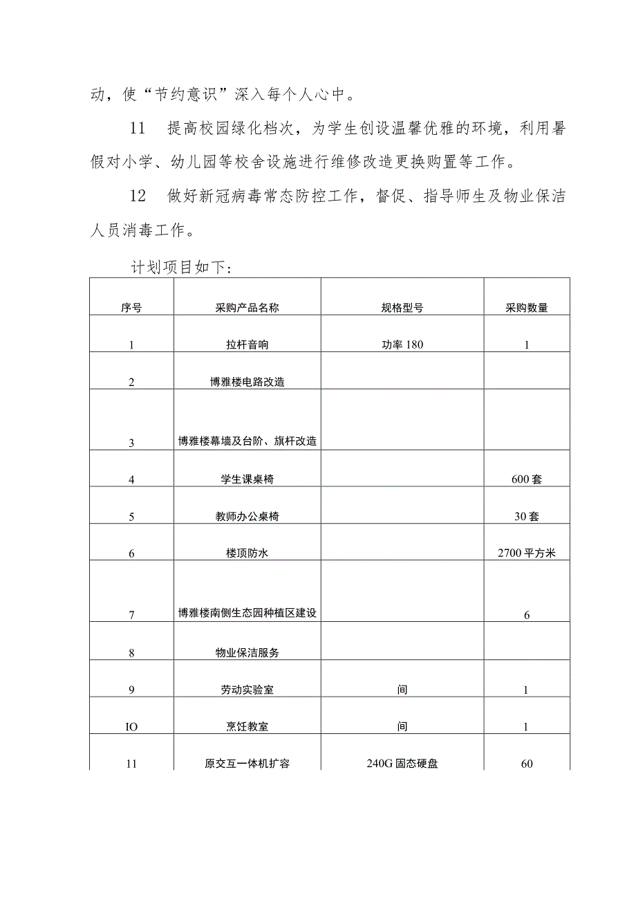 小学2023年后勤工作计划.docx_第3页