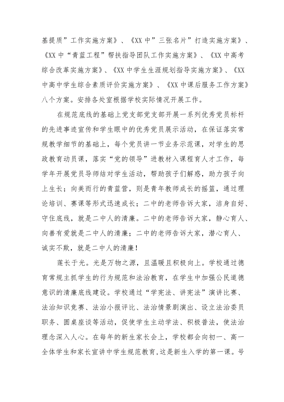 小学关于“清廉学校”建设工作方案及工作总结六篇.docx_第2页