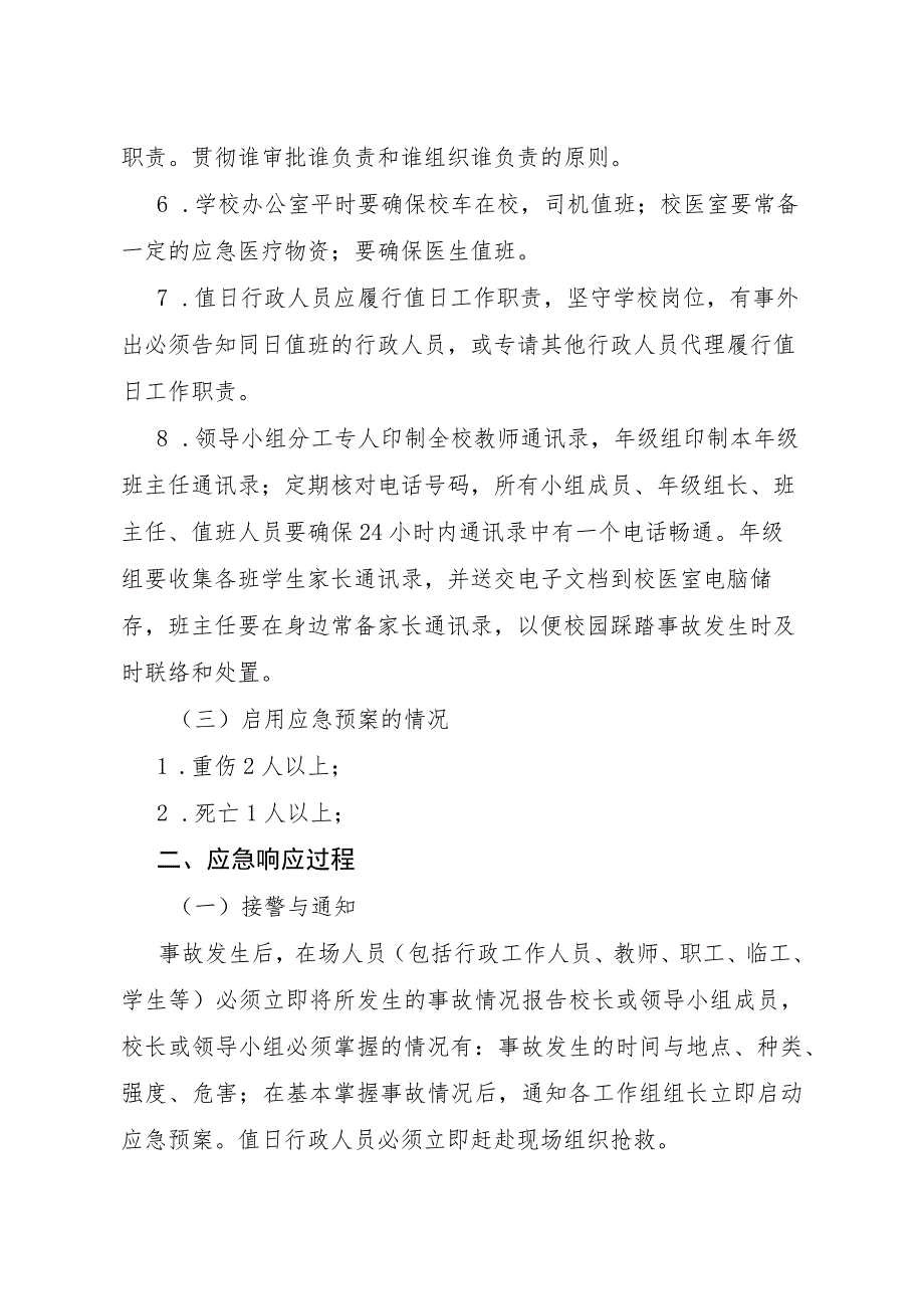 小学校园防踩踏安全应急预案.docx_第3页