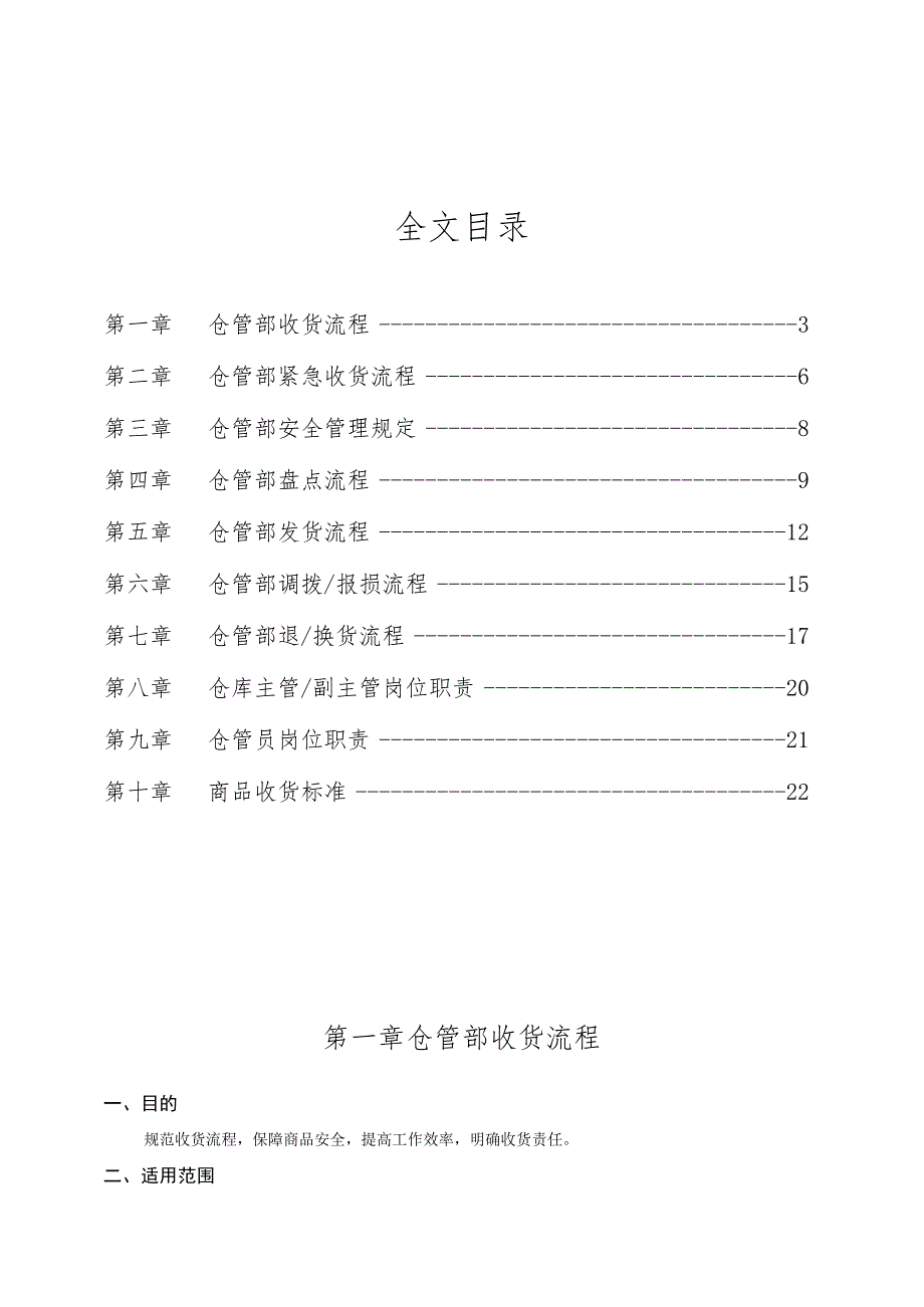 家居公司仓管部操作手册家居仓库与门店货物管理流程.docx_第2页